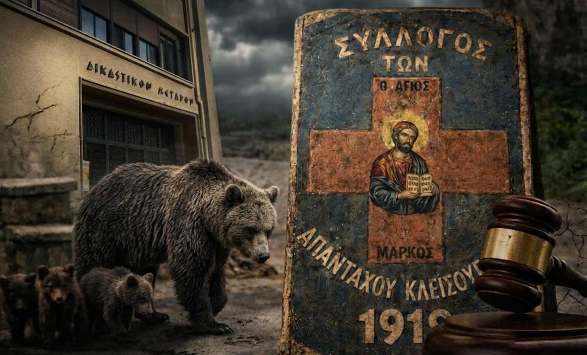 agios markos arkoudes dikastiria