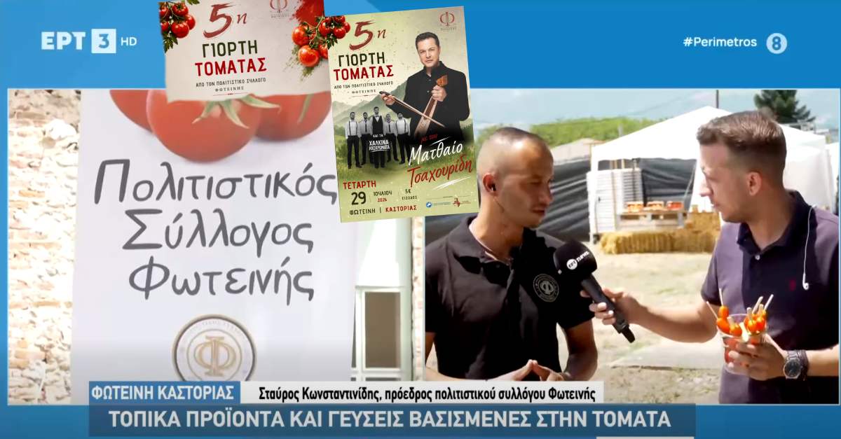 giorti tomatas