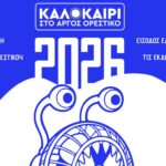 kalok sto argos