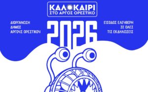 kalok sto argos
