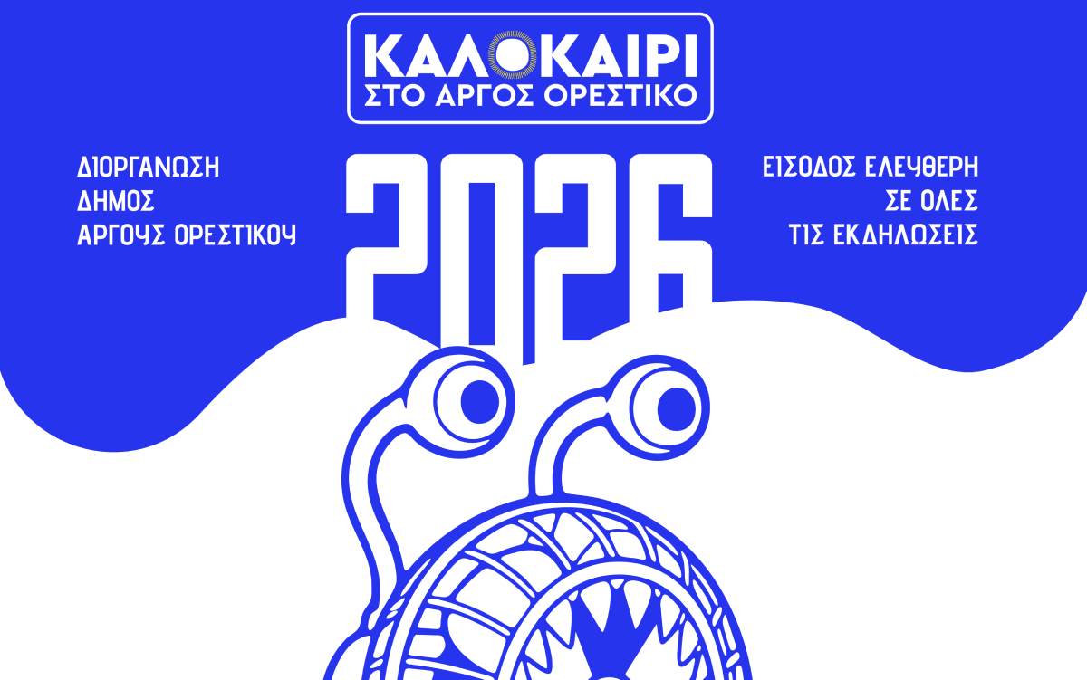 kalok sto argos