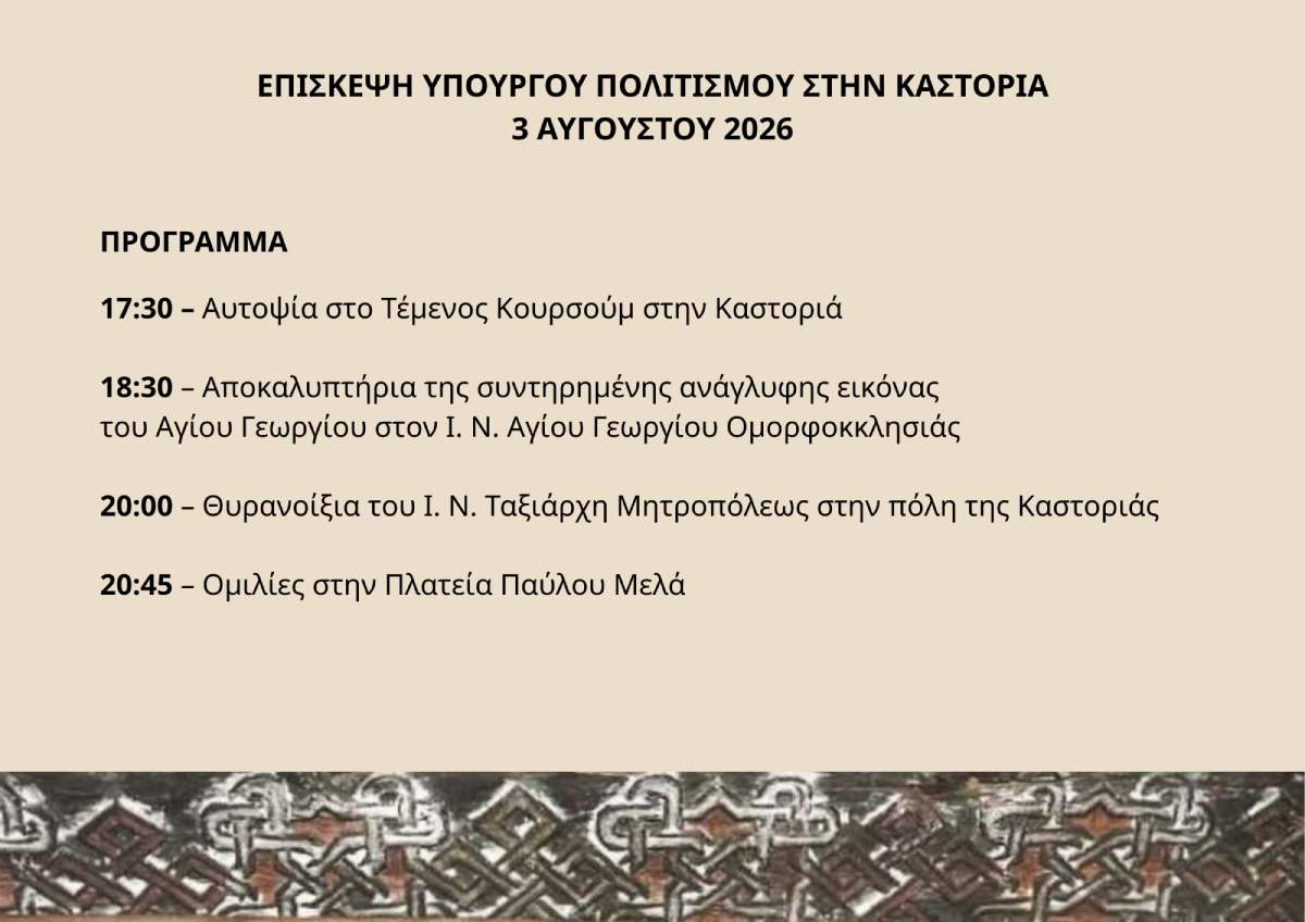  Α 3 ΑΥΓΟΥΣΤΟΥ