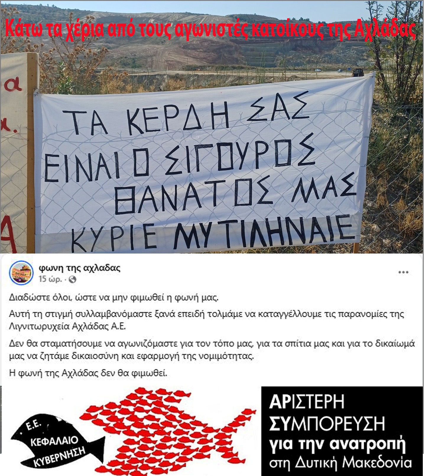 Αχλάδα [συλλήψεις αγωνιστών]