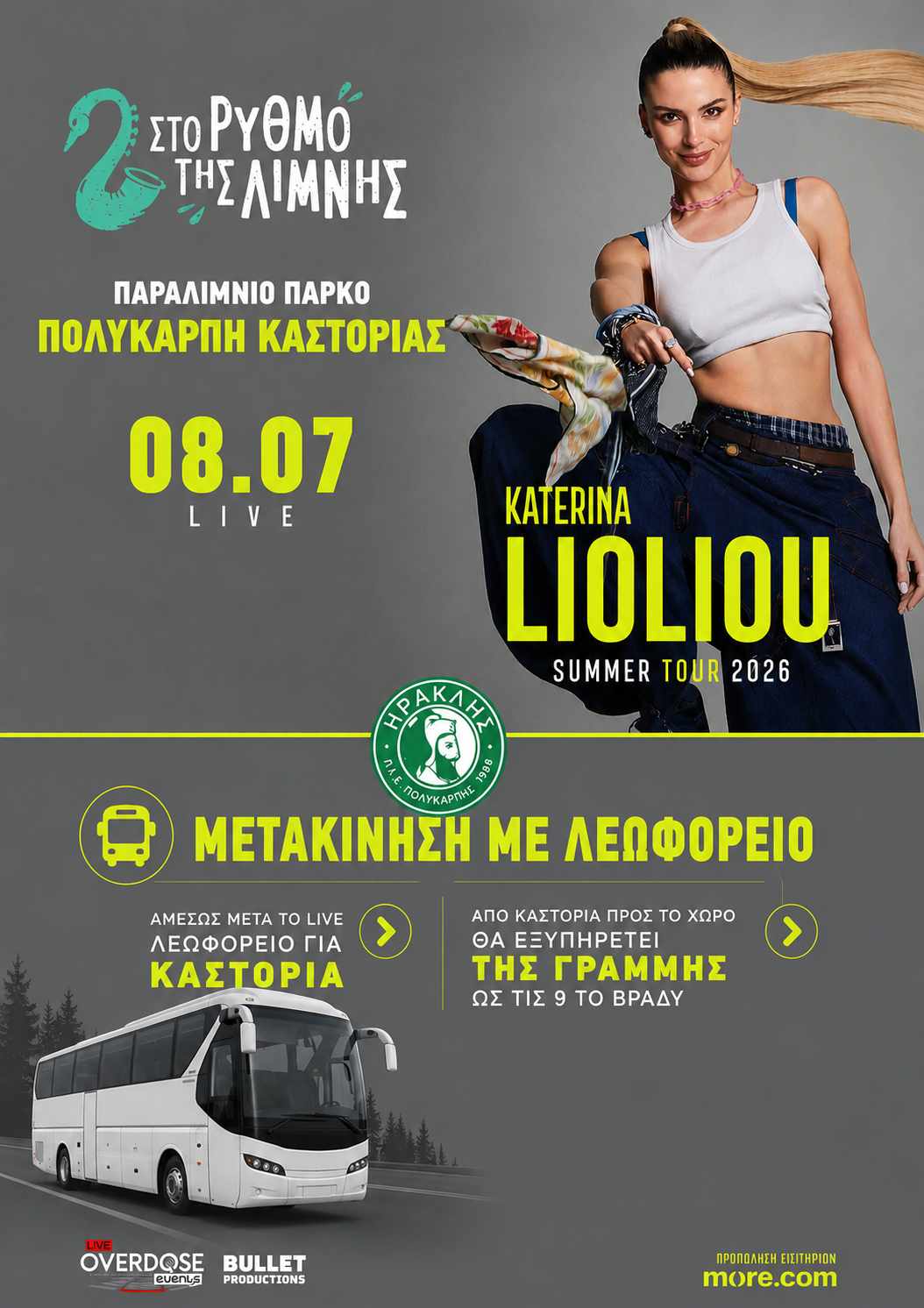 Λεοφωρειο