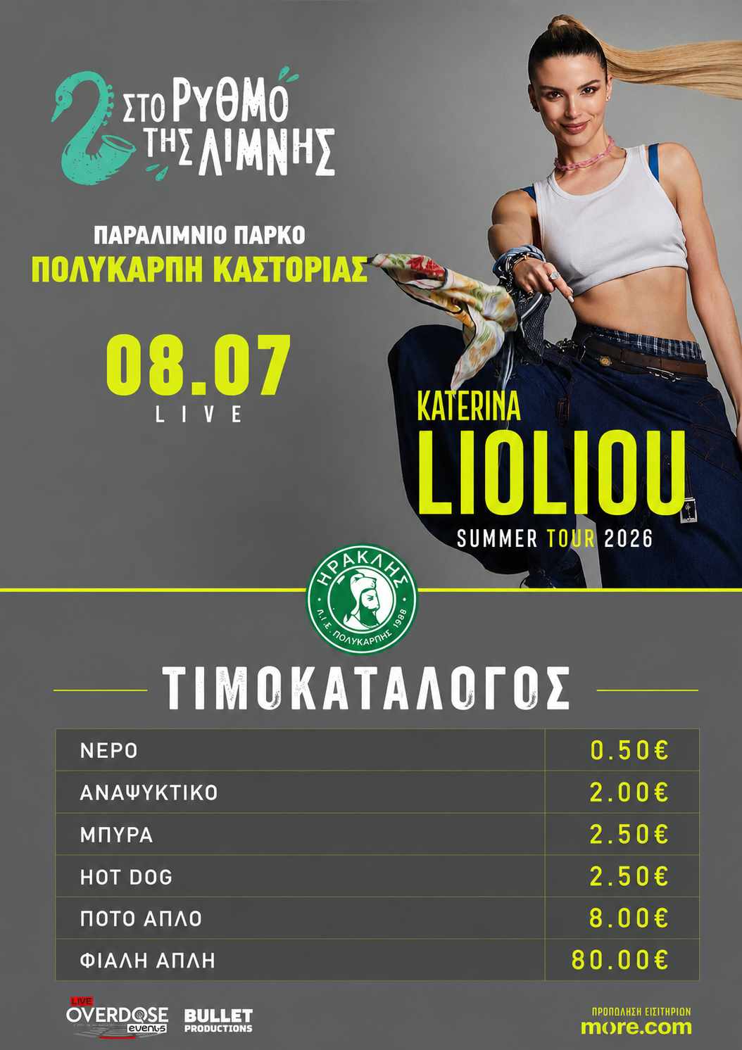 Τιμοκατάλογος