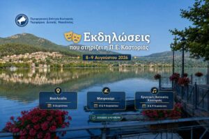 ekdiloseis 8 9 augoustou