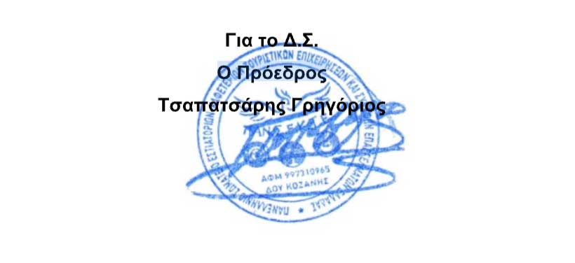 tsapataris pansekte