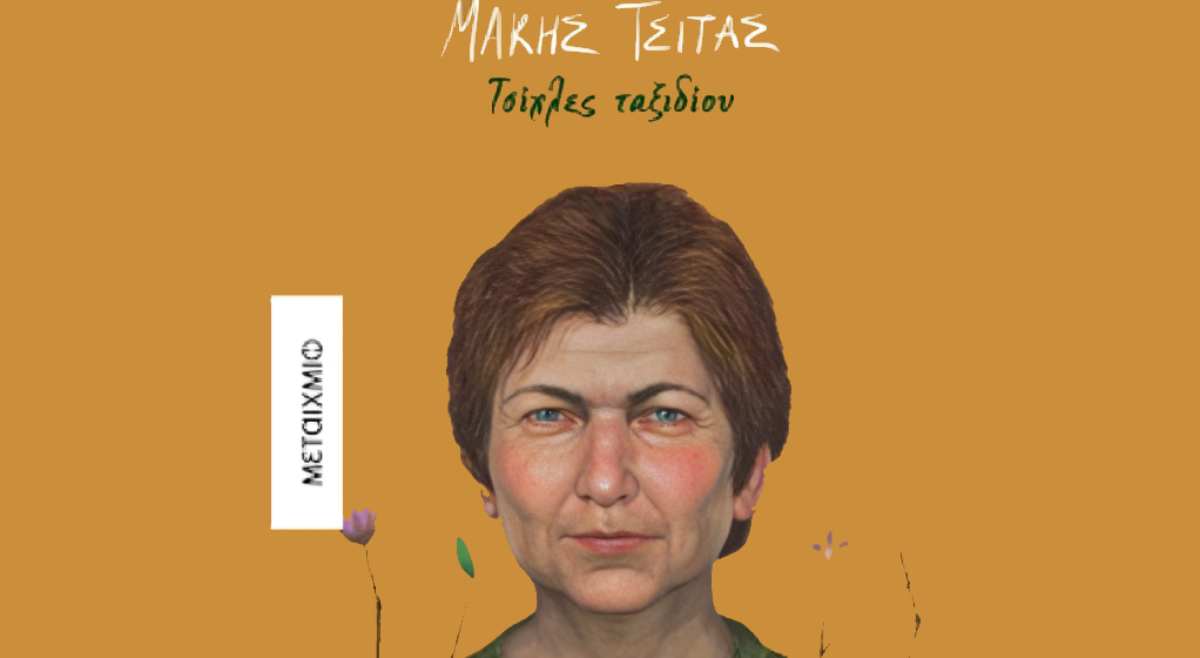 tsitas makis
