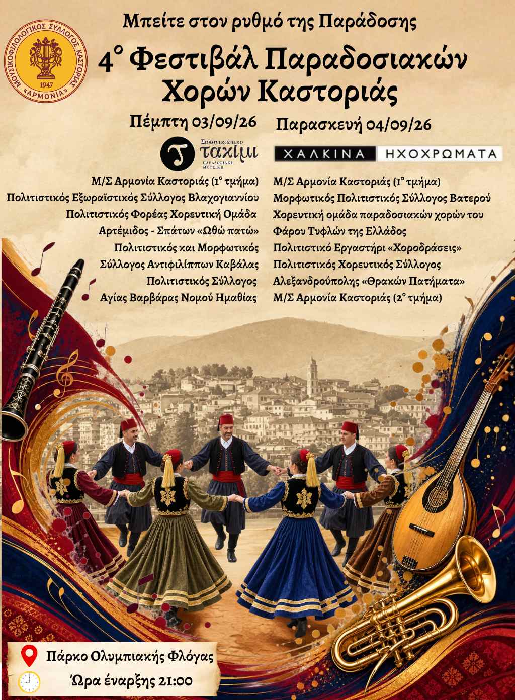 4ο Φεστιβάλ(3)
