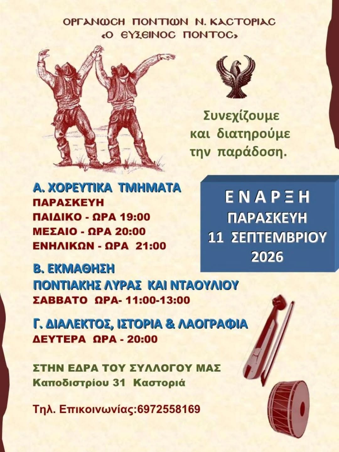 Συνεχίζουνε και διατηρούνε την παράδοση...