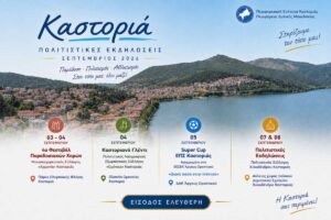 ekdiloseis septembrios