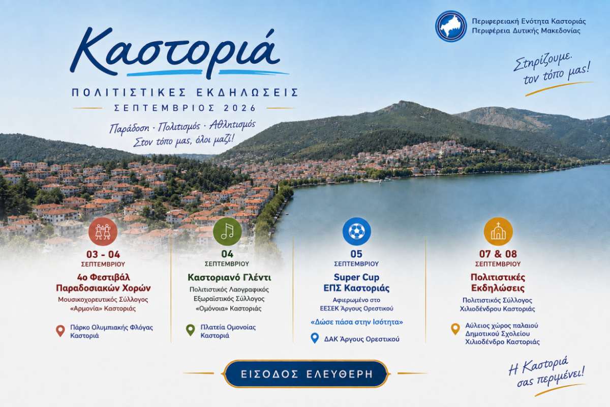 ekdiloseis septembrios