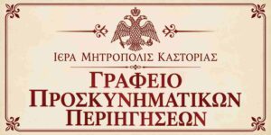 grafeio proskinimatikon