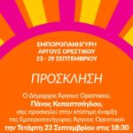 prosklisi panigiri 2026 (1)