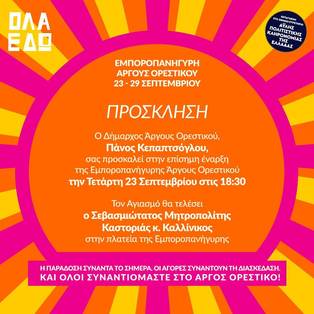 prosklisi panigiri 2026