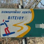Δημοπρατήθηκε το έργο: Βελτίωση Επαρχιακού Οδικού Άξονα Διασταύρωση Τοιχιού–Χιονοδρομικό Βιτσίου–Όρια Ν. Φλώρινας,πρ. 2.500.000€.