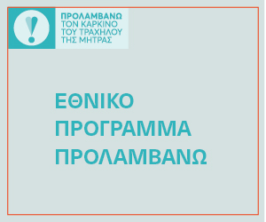 prolamvano traxhlos gif 300x250px