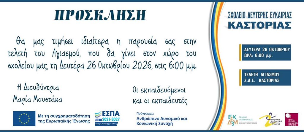 prosklhsh agiasmos 2026 2027 1