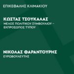 tsoukalas faantouris