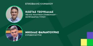 tsoukalas faantouris