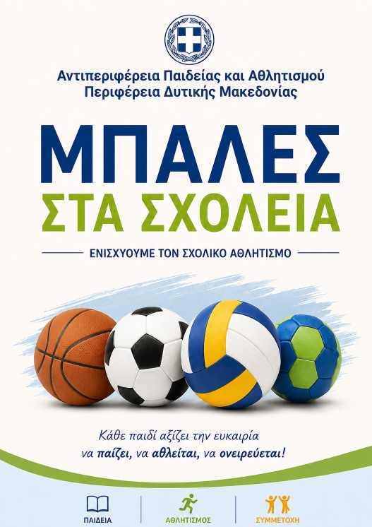 Αφίσα μπάλες