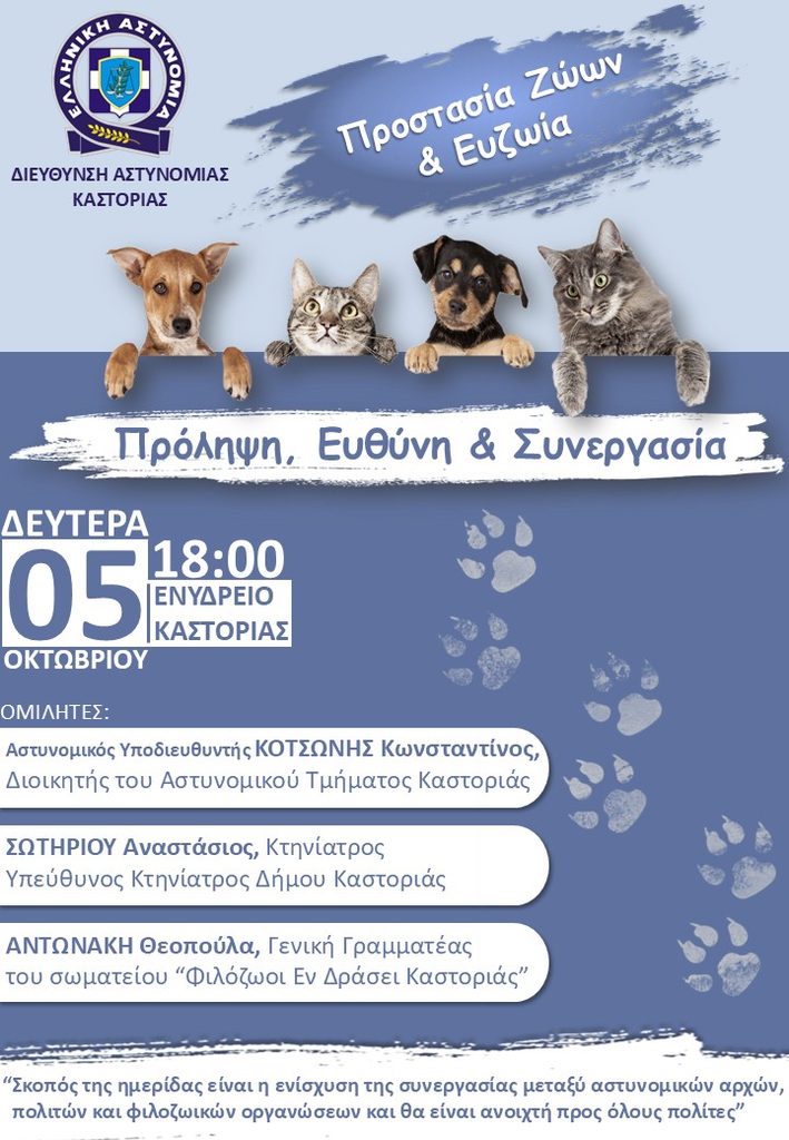 Ημερίδα ΑΦΙΣΑ