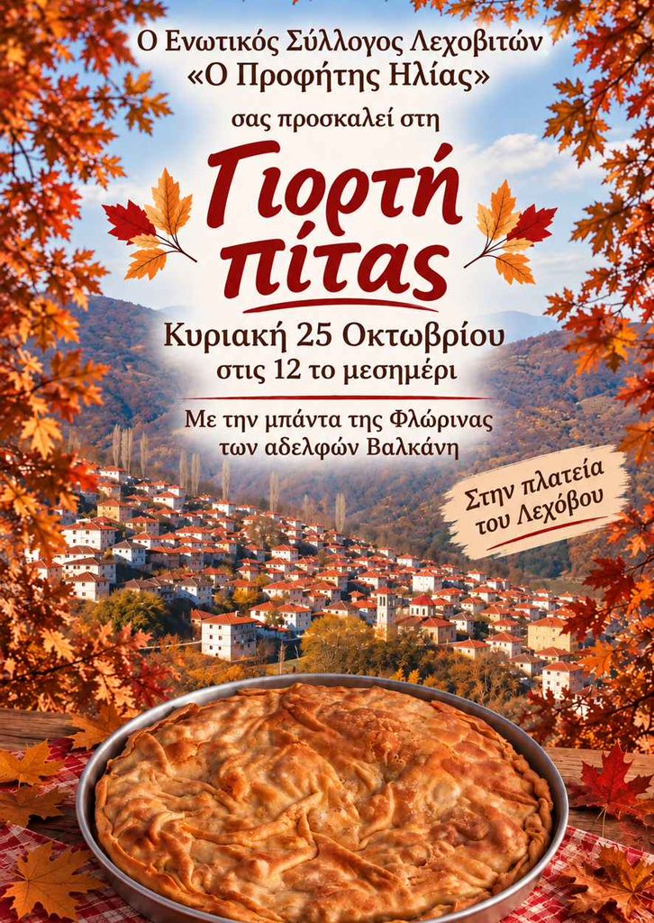 πιτας